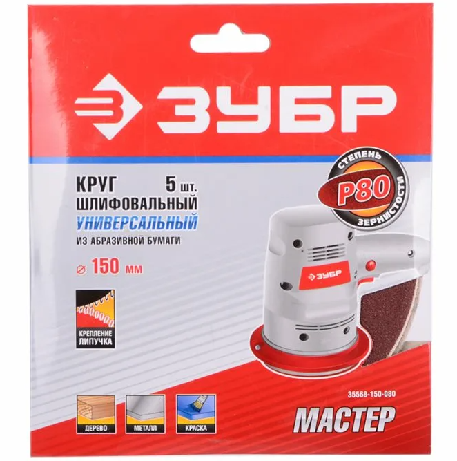 2022-09-11_09-22-41.png руг наждачный 150 мм зернистость 80 на липучке для шлифовки