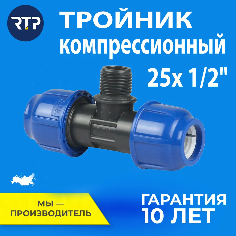 7034672815 ПНД Тройник 25-1/2"(НР)-25