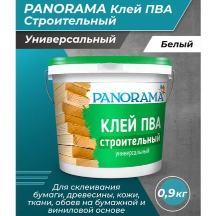 9 Клей ПВА универсальный 0.9 кг водно-дисперсионный для бумаги дерева картона