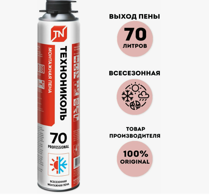 2026-09-13_08-22-25 Пена пистолетная Технониколь 70 л