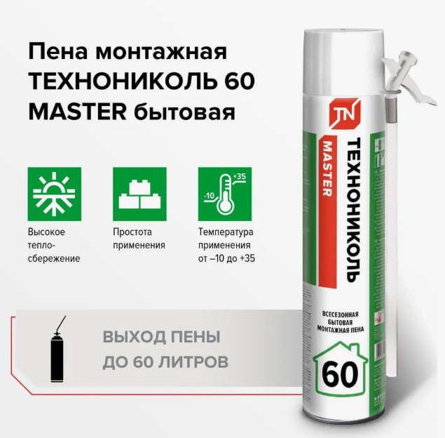 2026-10-27_16-10-08 пена с трубкой